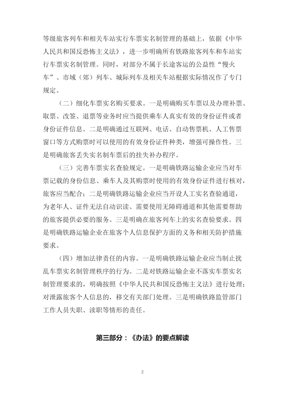 学习解读2022年《铁路旅客车票实名制管理办法》（讲义）专题ppt.docx_第2页