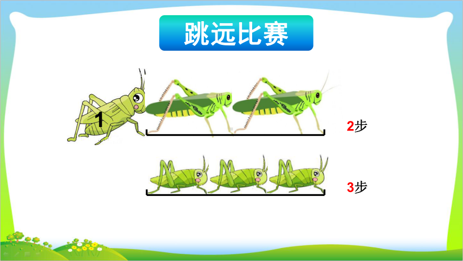 常州某学校苏教版二年级数学上册《认识厘米》课件（公开课）.pptx_第3页