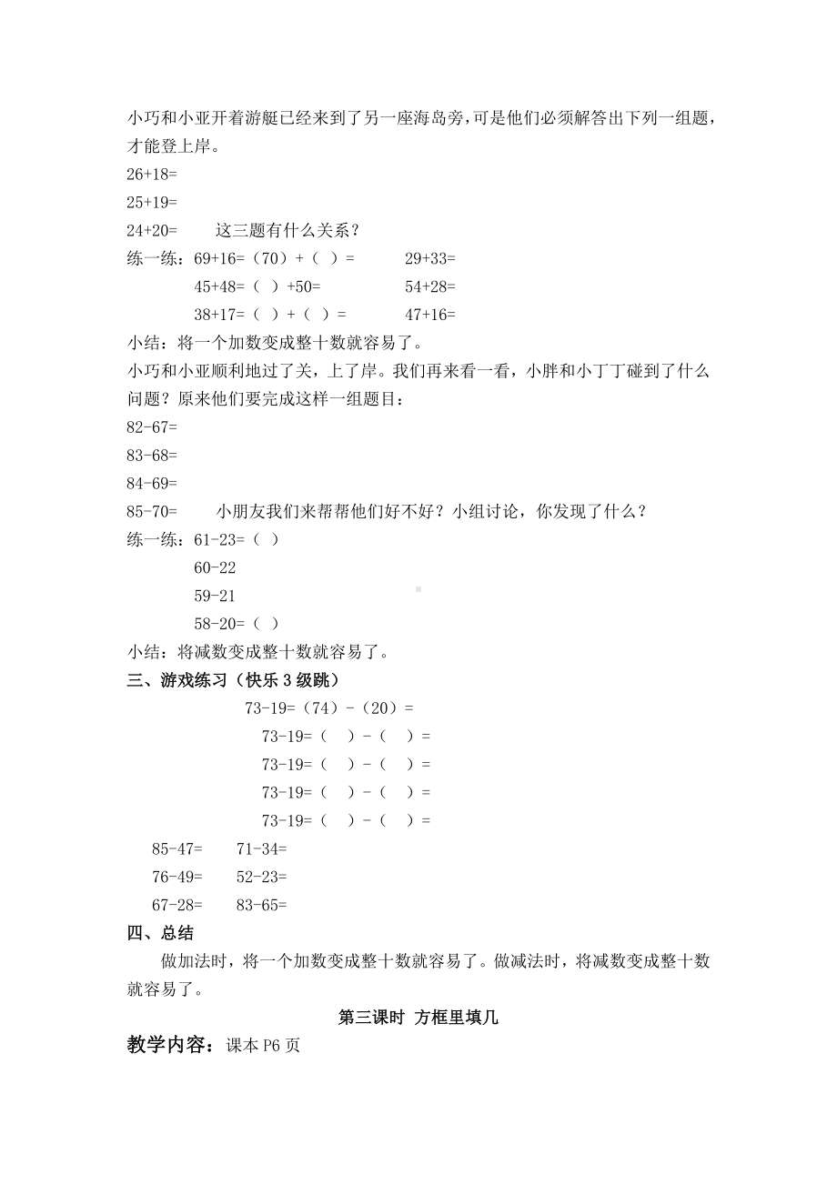 二年级上册数学教案加与减4 沪教版.doc_第3页