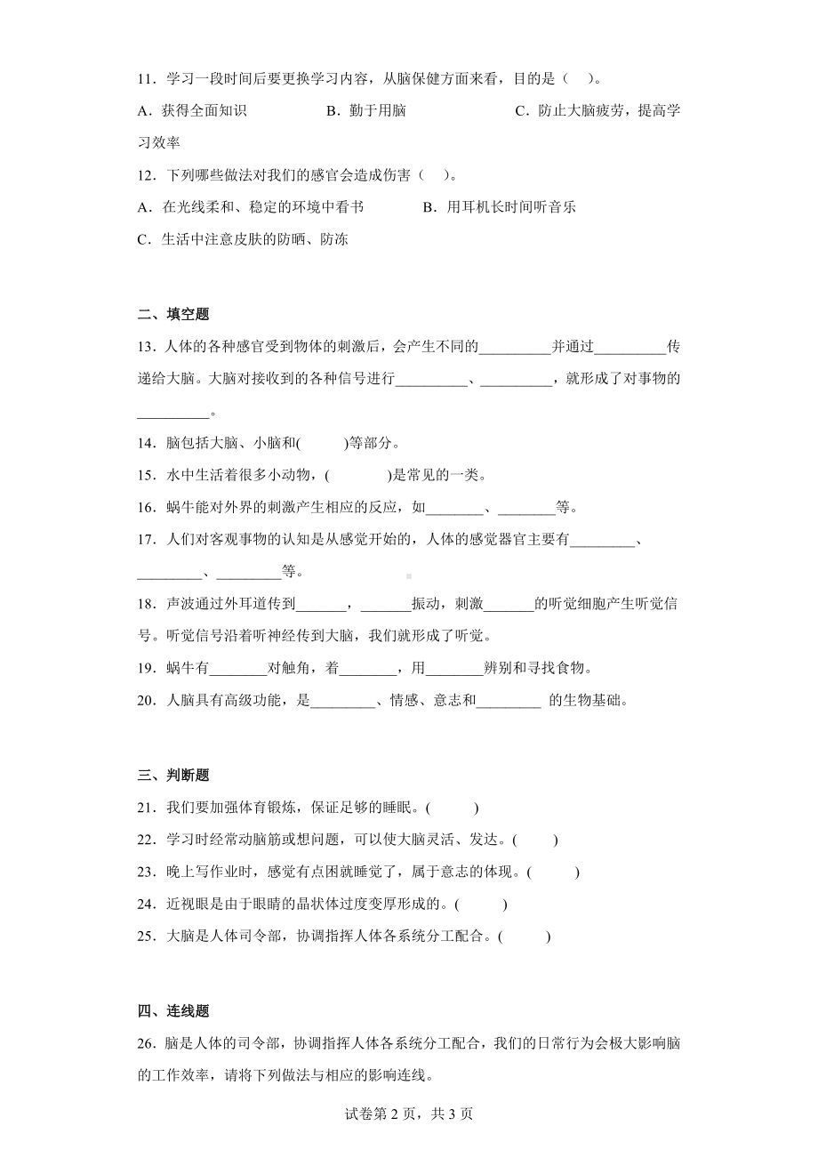 大象版五年级科学（上学期）第二单元过关测试题人体司令部（一）含答案.docx_第2页