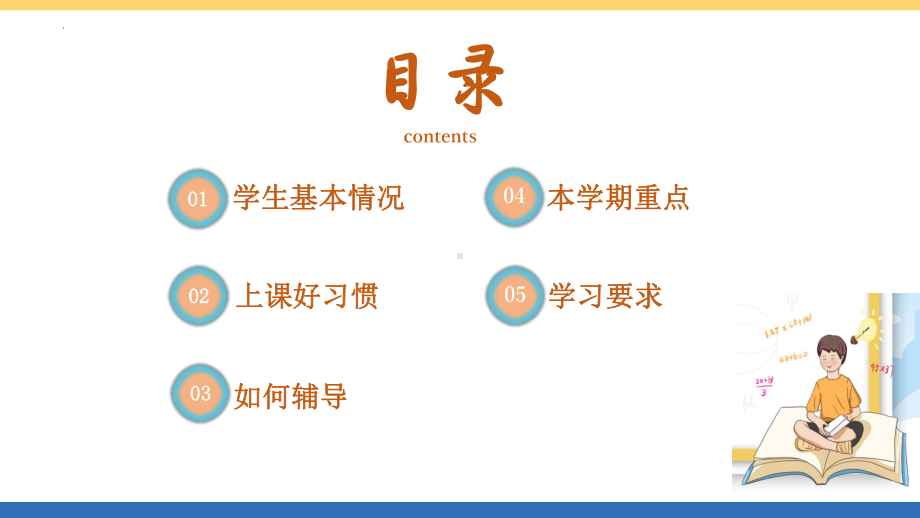 小学生期中线上家校交流会（小学生家长会主题班会课件）.pptx（纯ppt,无音视频）_第2页