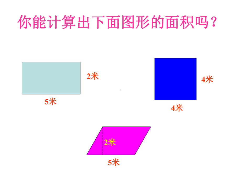 五年级上册数学课件 - 三角形的面积 人教版(共41张PPT).ppt_第2页