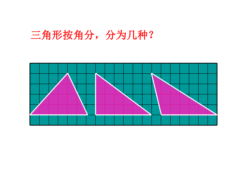 五年级上册数学课件 - 三角形的面积 人教版(共41张PPT).ppt_第3页