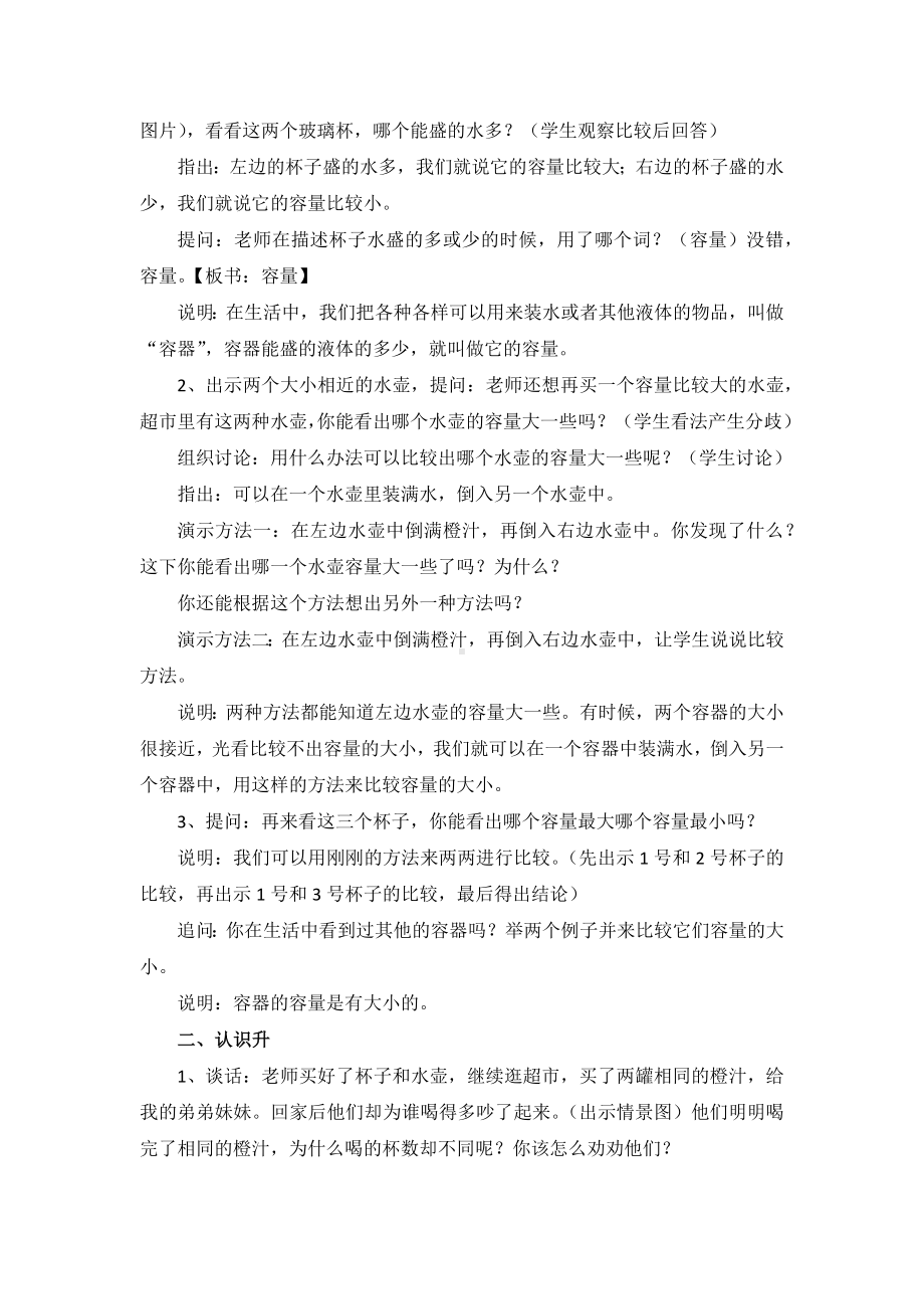 常州某学校苏教版四年级数学上册《认识升》教案（公开课）.docx_第2页