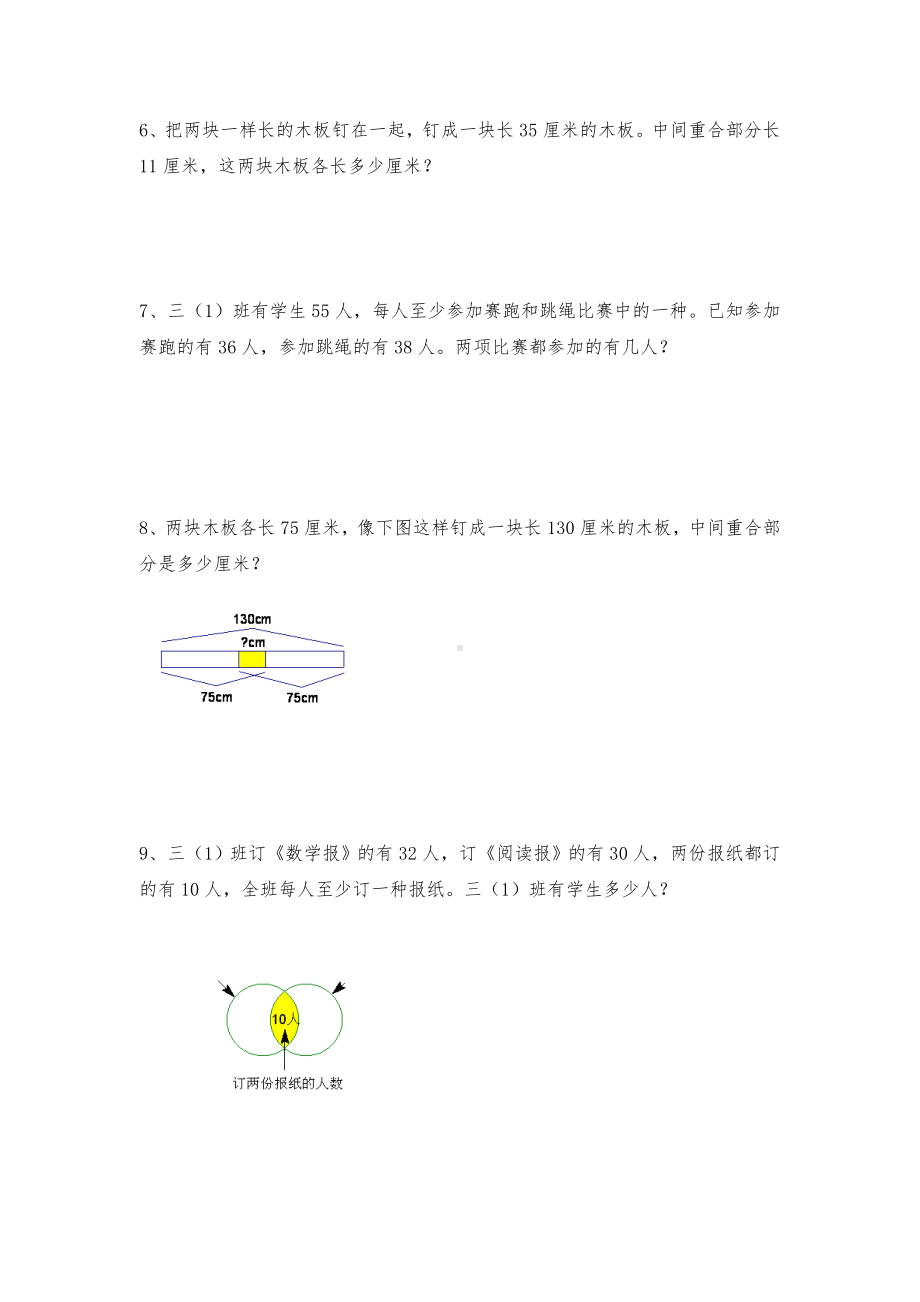 人教版六年级上册数学试题-小学奥数思维训练题全国通用库赛前冲刺1000题（二十五）（无答案）.doc_第2页