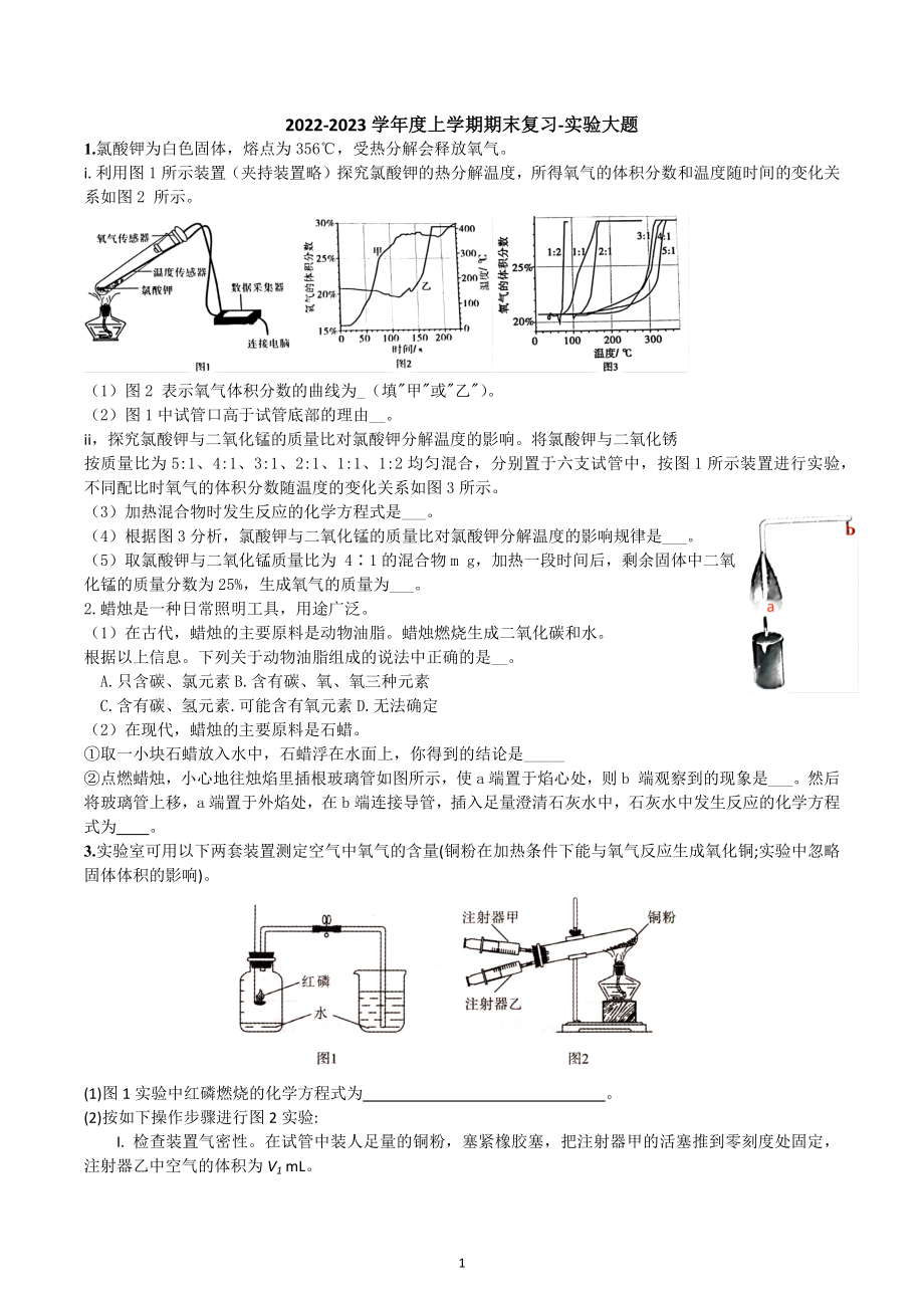 2022-2023学年九年级上学期期末化学复习实验大题.docx_第1页