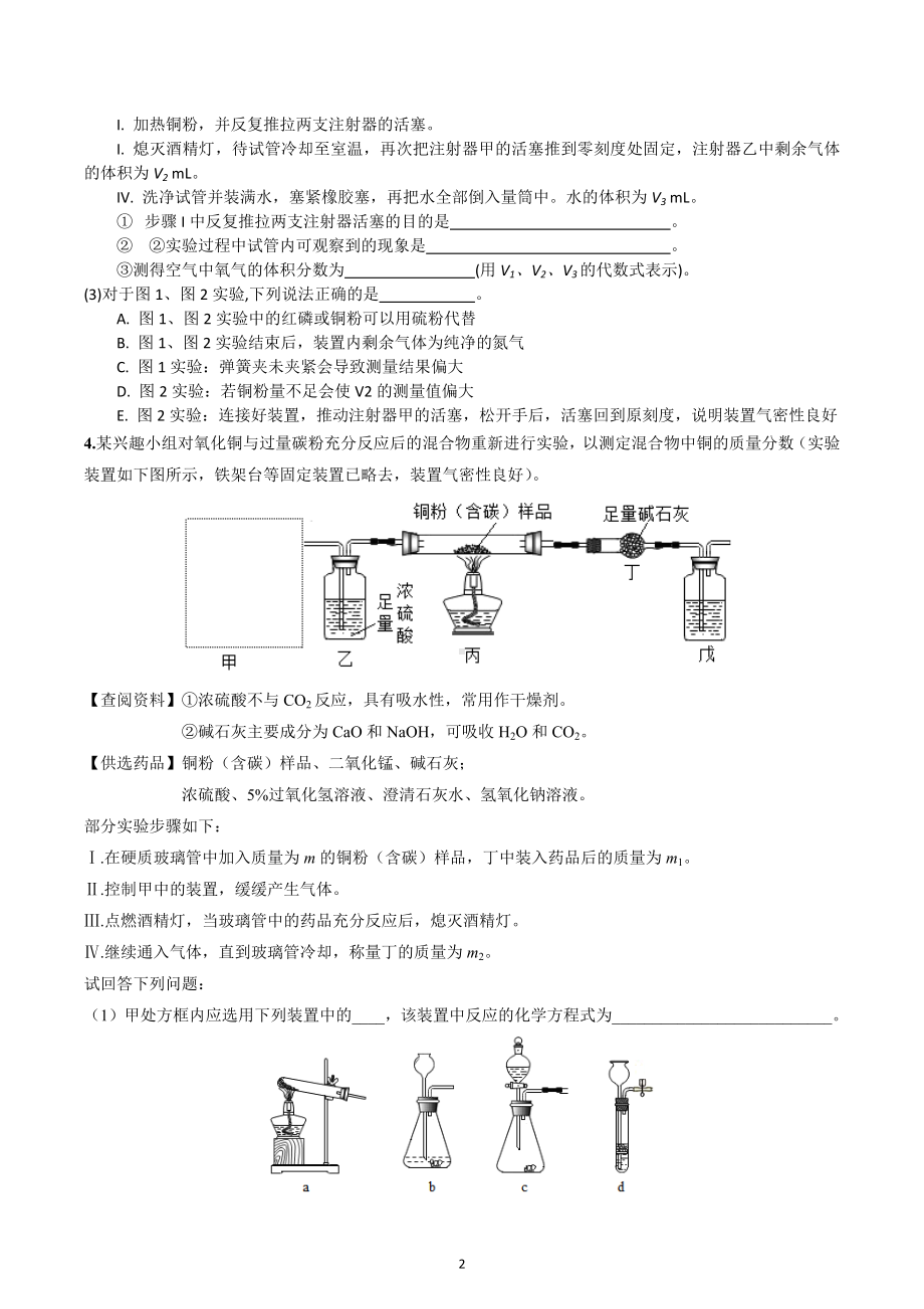 2022-2023学年九年级上学期期末化学复习实验大题.docx_第2页