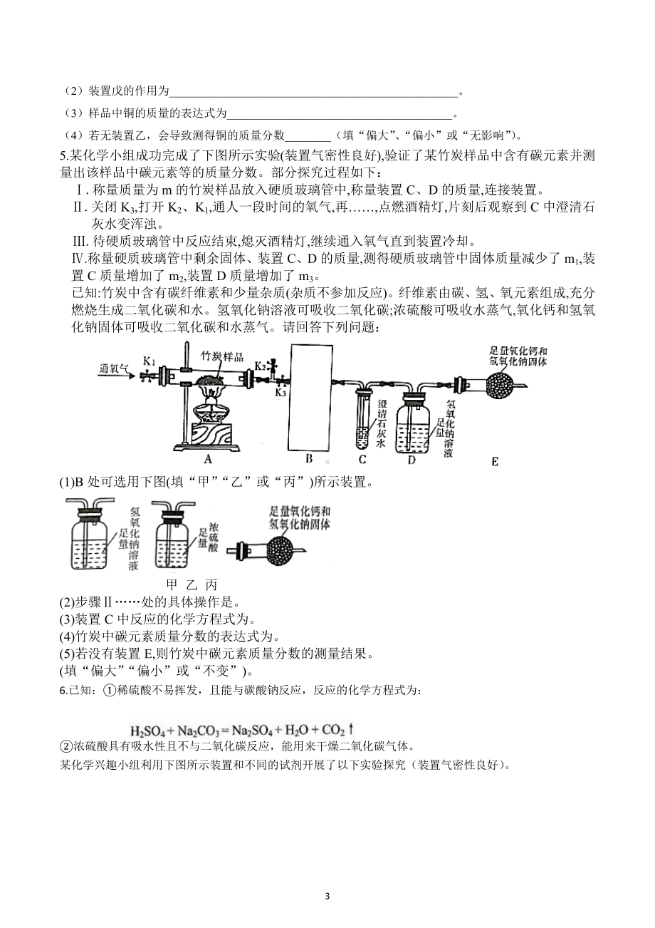 2022-2023学年九年级上学期期末化学复习实验大题.docx_第3页