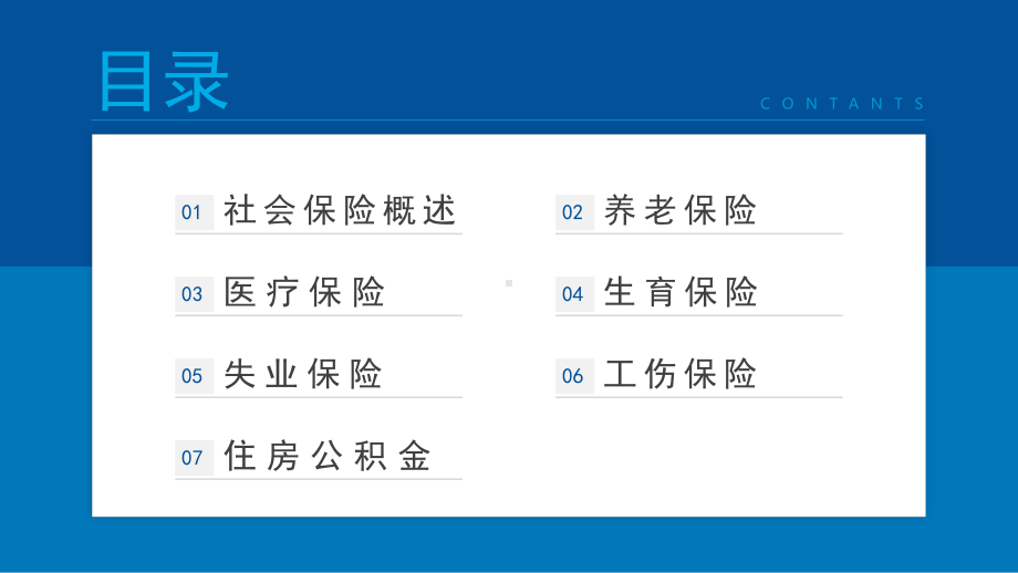 企业人力资源培训PPT五险一金培训PPT课件（带内容）.pptx_第2页