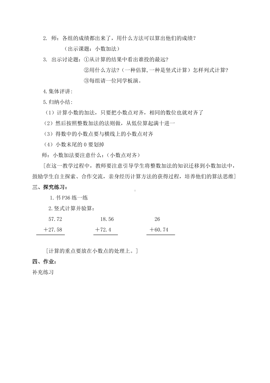 四年级下册数学教案 小数加减法３ 沪教版.doc_第2页