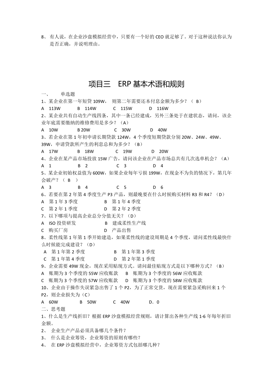 《ERP沙盘模拟经营实战》习题答案.docx_第3页