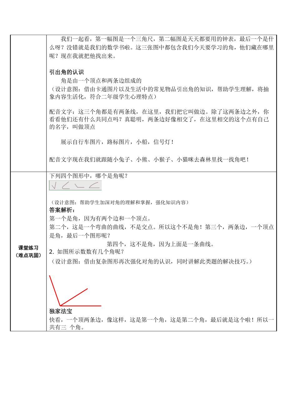 二年级上册数学教案-3.角的初步认识40-人教版.docx_第2页