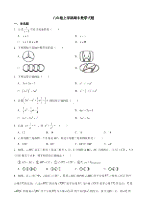 云南省曲靖市八年级上学期期末数学试题（附答案）.pdf