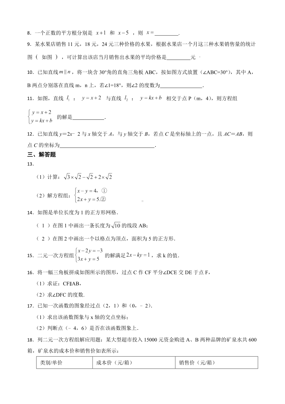 江西省吉安市青原区2022年八年级上学期期末数学试题及答案.docx_第2页