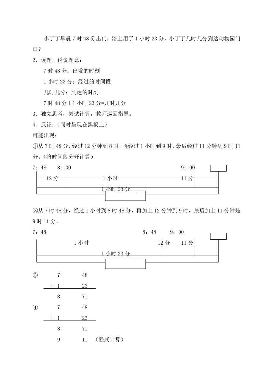 五年级上册数学教案 时间的计算４沪教版.doc_第2页