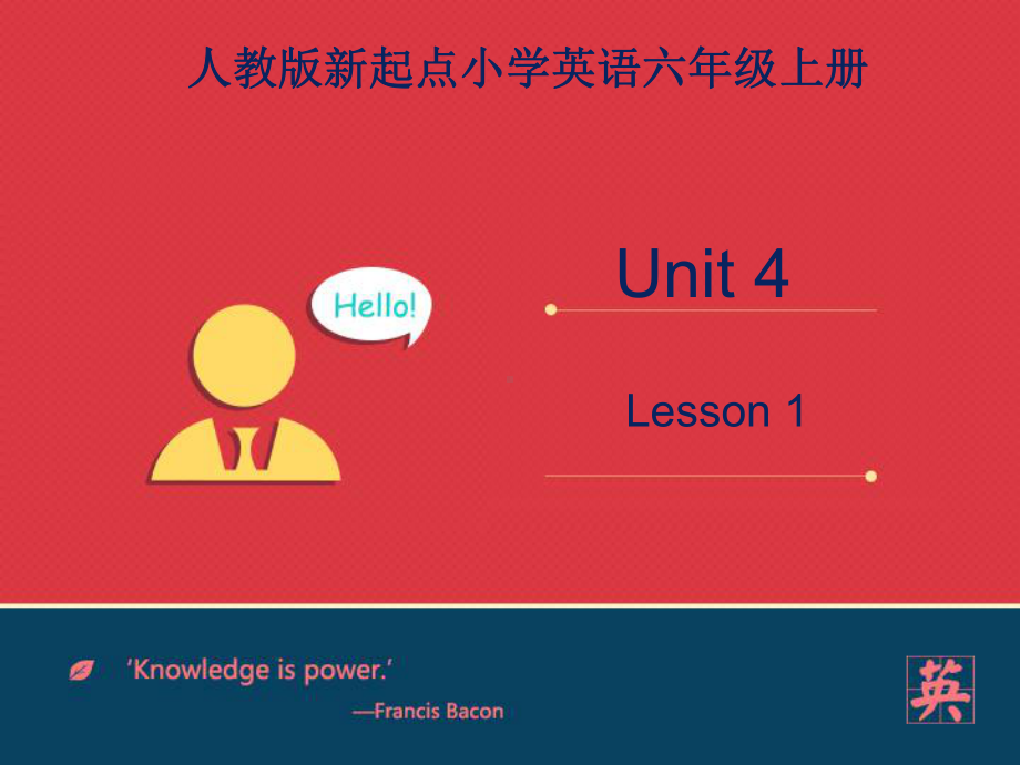 人教版新起点第六年级上册 Unit4feelings课件-Lesson 1 (共19张PPT).ppt_第1页