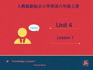 人教版新起点第六年级上册 Unit4feelings课件-Lesson 1 (共19张PPT).ppt