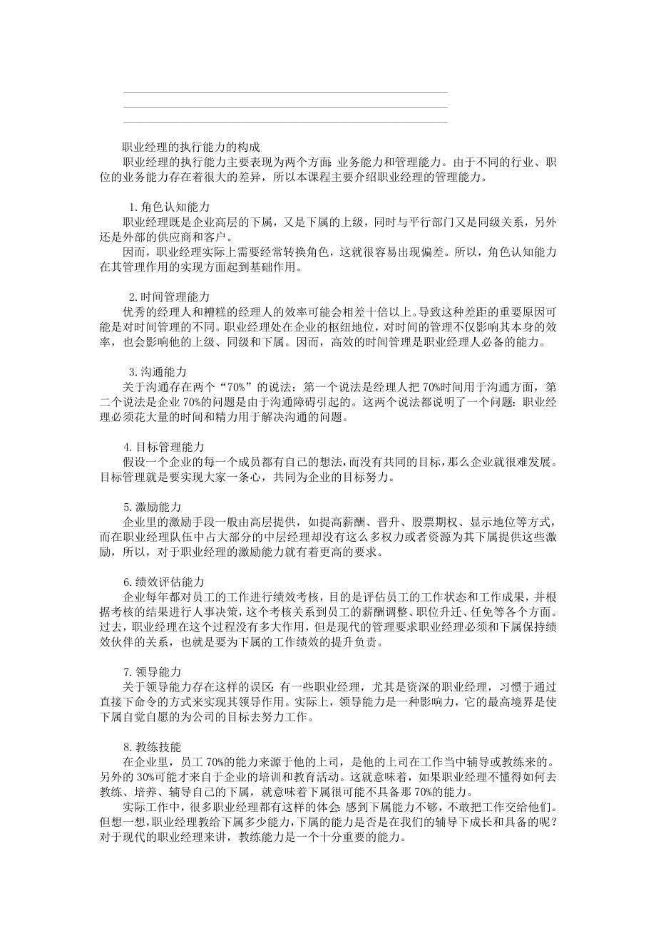 职业经理十项管理技能.doc_第2页