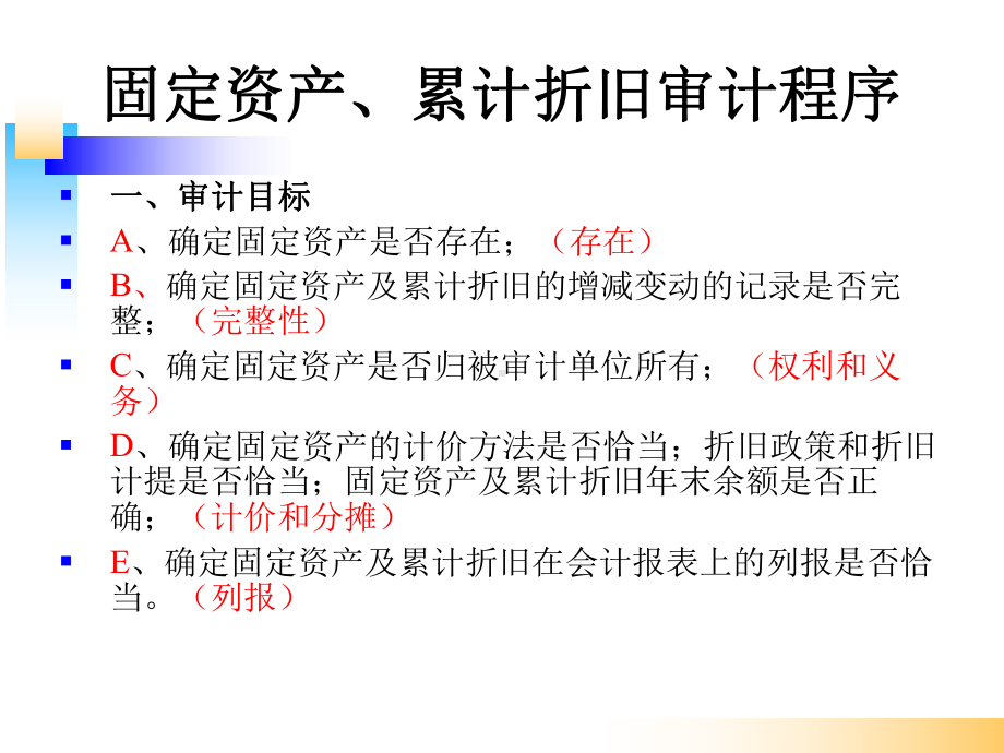 《审计基础模拟实训》课件实训四采购与付款循环的审计.ppt_第2页