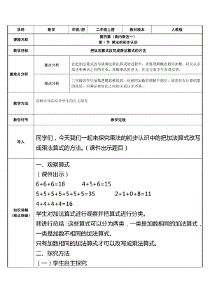 二年级上册数学教案-4.1乘法的初步认识34-人教版.docx