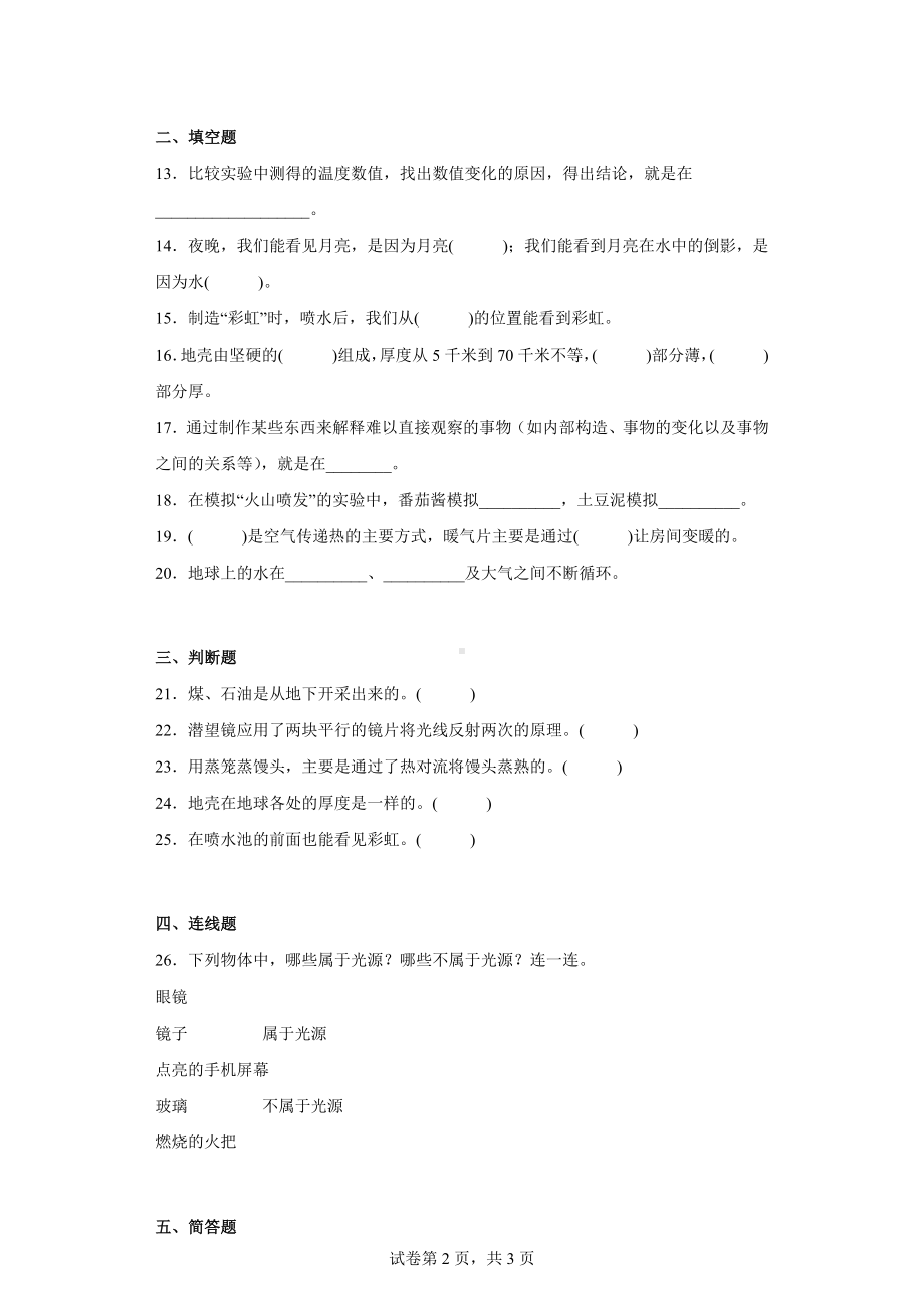 青岛版五年级科学（上学期）期末综合测试卷（一）附答案.docx_第2页