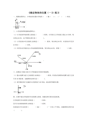 西师大版六年级上册数学第五单元《确定物体的位置（一）》练习题-含答案.docx