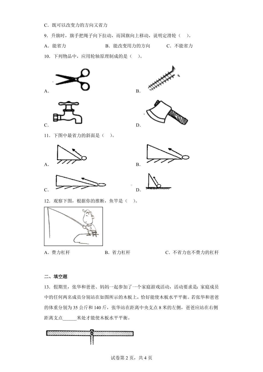 大象版五年级科学（上学期）第五单元过关测试题小小机械师（二）含答案.docx_第2页