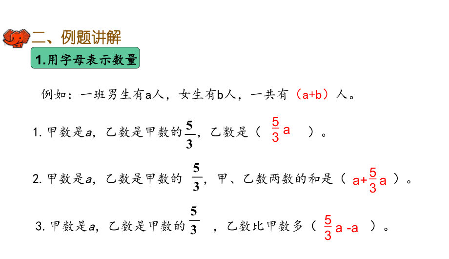 六年级下册数学课件-第六单元第5课时式与方程（1）｜人教版(共13张PPT).ppt_第3页