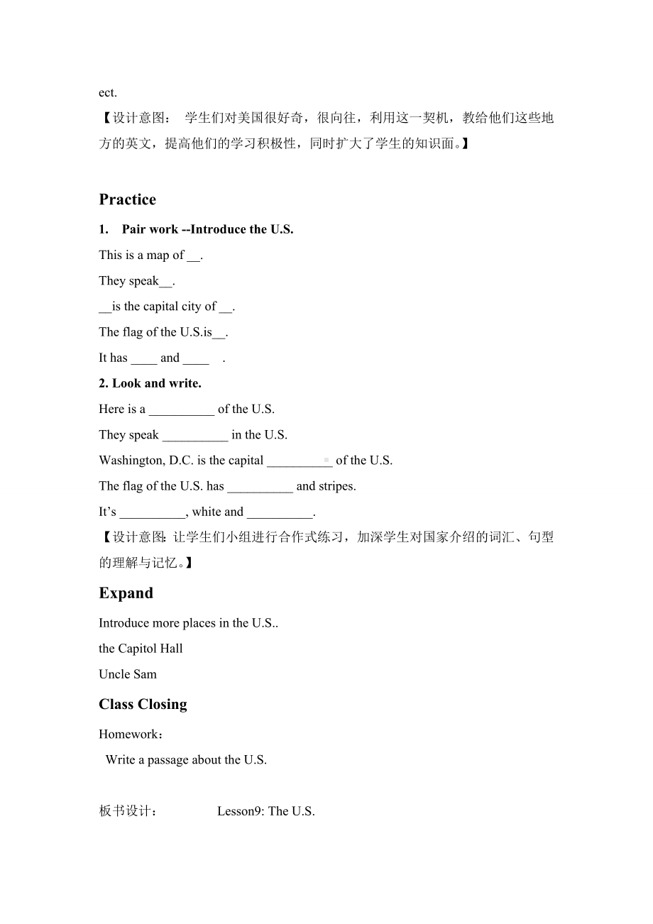 五年级上册英语教案－Lesson 9 The U.S｜冀教版（三起）.doc_第3页