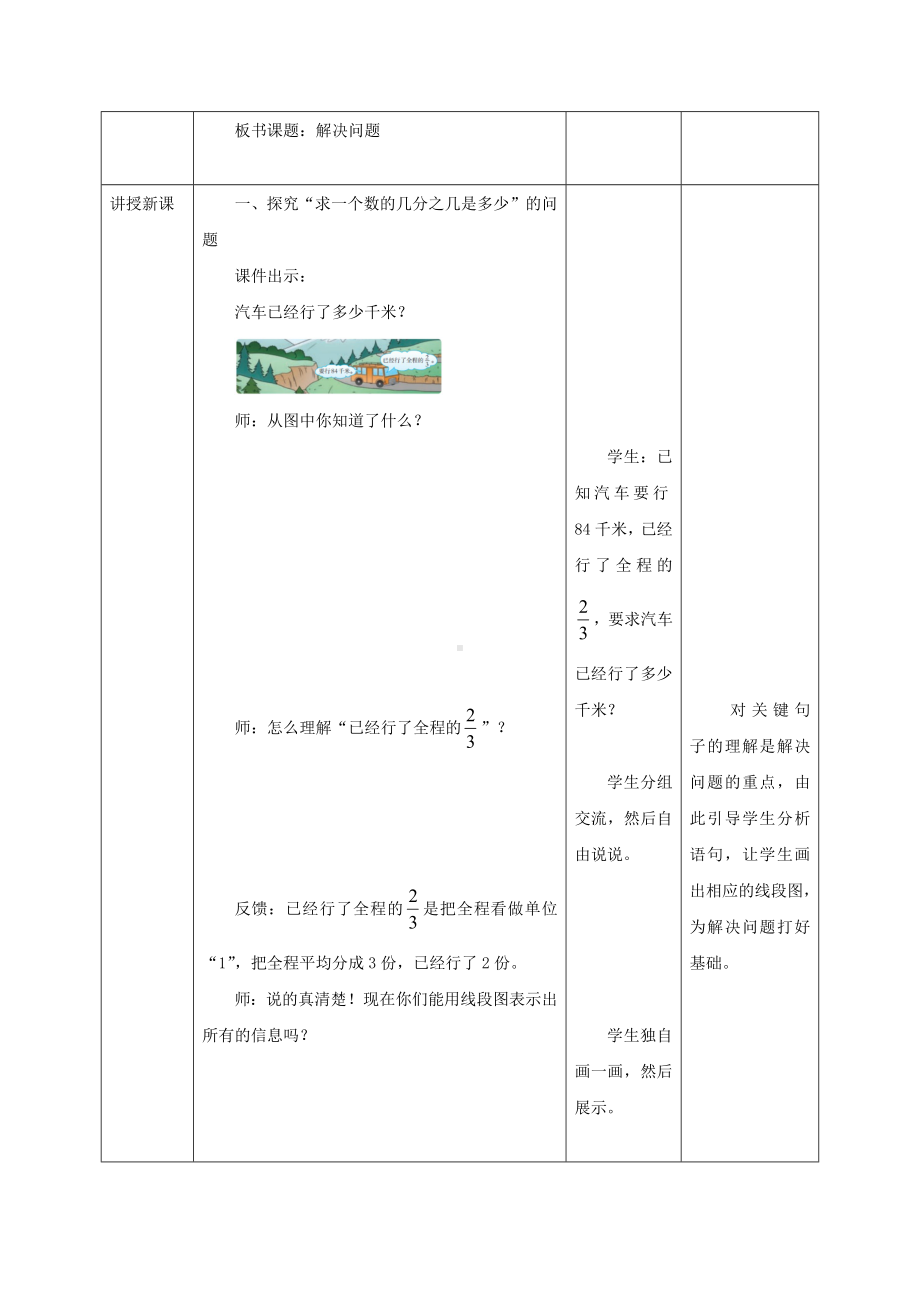 西师大版六年级上册数学第一单元《问题解决》教学设计.docx_第2页