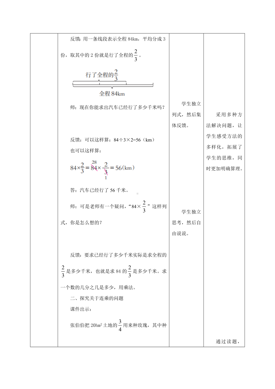 西师大版六年级上册数学第一单元《问题解决》教学设计.docx_第3页