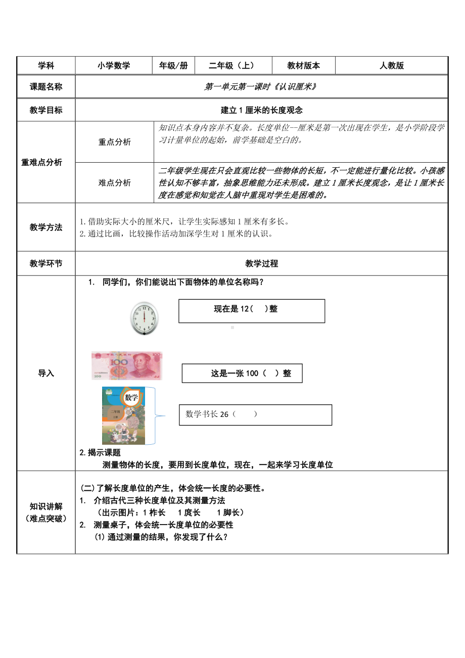 二年级上册数学教案-1.长度单位41-人教版.docx_第1页