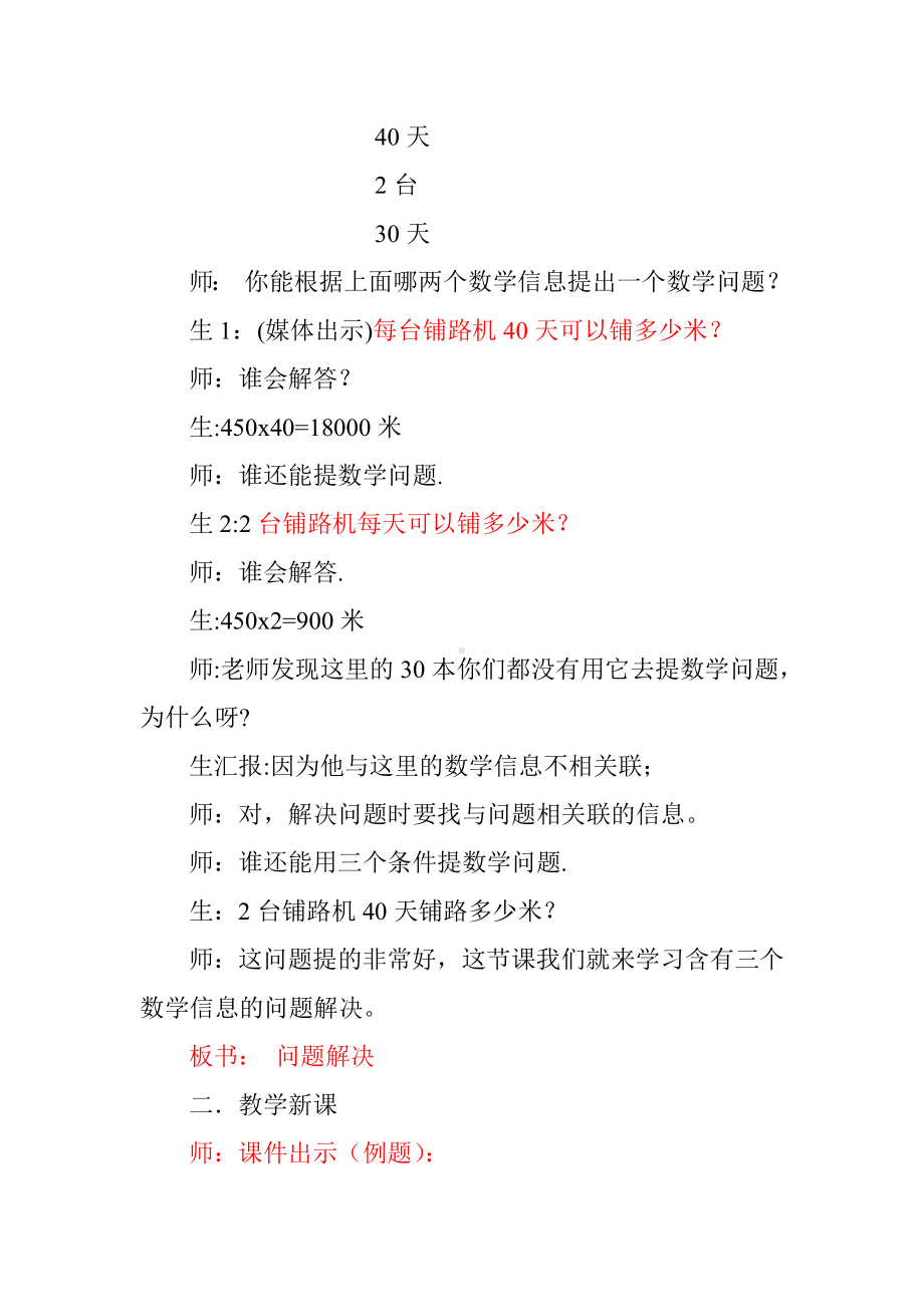 四年级上册数学教案－4.4三位数乘两位数的乘法 问题解决｜西师大版（2012）.doc_第2页