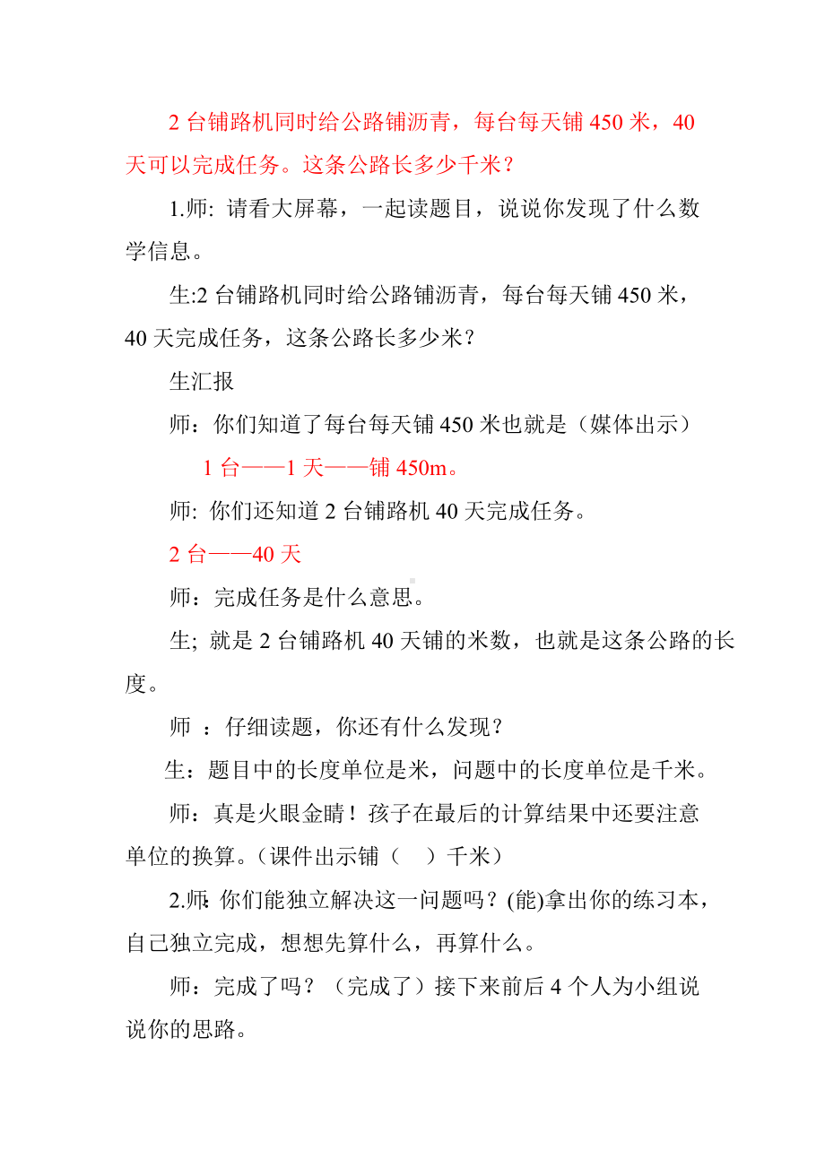 四年级上册数学教案－4.4三位数乘两位数的乘法 问题解决｜西师大版（2012）.doc_第3页