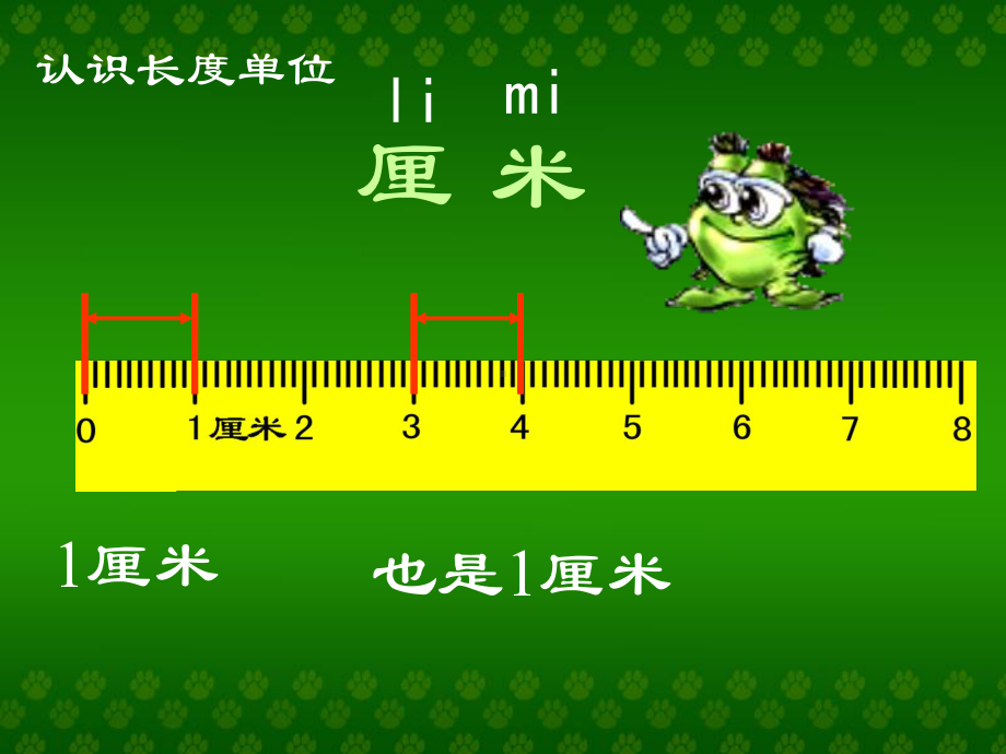 二年级数学上册教学课件-1.长度单位-人教版(共11张PPT).ppt_第3页