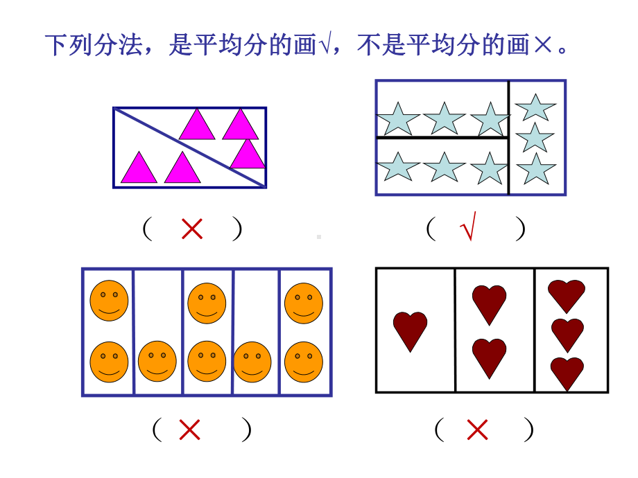 二年级上册数学课件-5.1认识平均分 冀教版 (共22张PPT).ppt_第3页