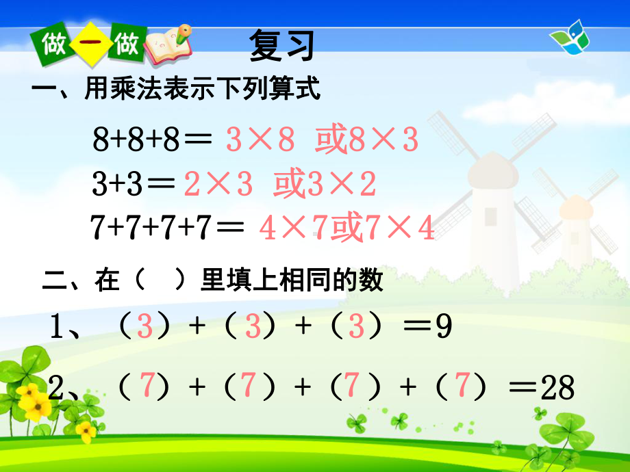 二年级上册数学课件-5.1平均分 冀教版(共12张PPT).ppt_第2页