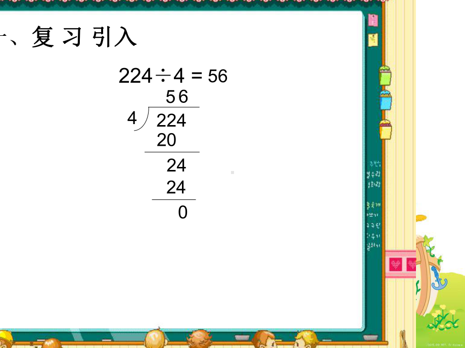 五年级上册数学课件-03小数除法-01除数是整数的小数除法 人教版(共14张PPT).ppt_第2页