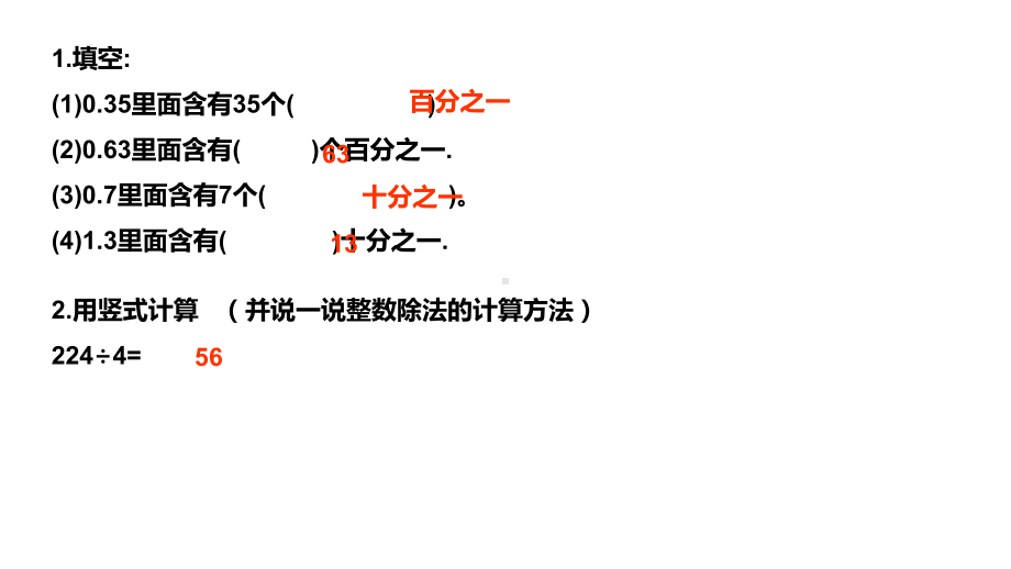 五年级上册数学课件 除数是整数的小数除法2沪教版(共21张PPT).ppt_第2页