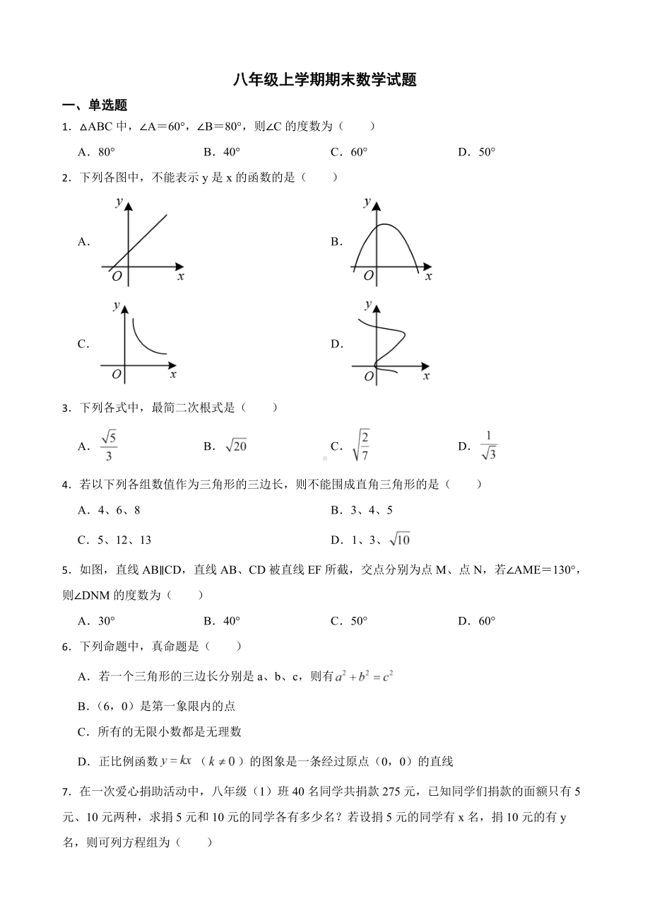 云南省文山壮族苗族自治州2022年八年级上学期期末数学试题及答案.docx_第1页