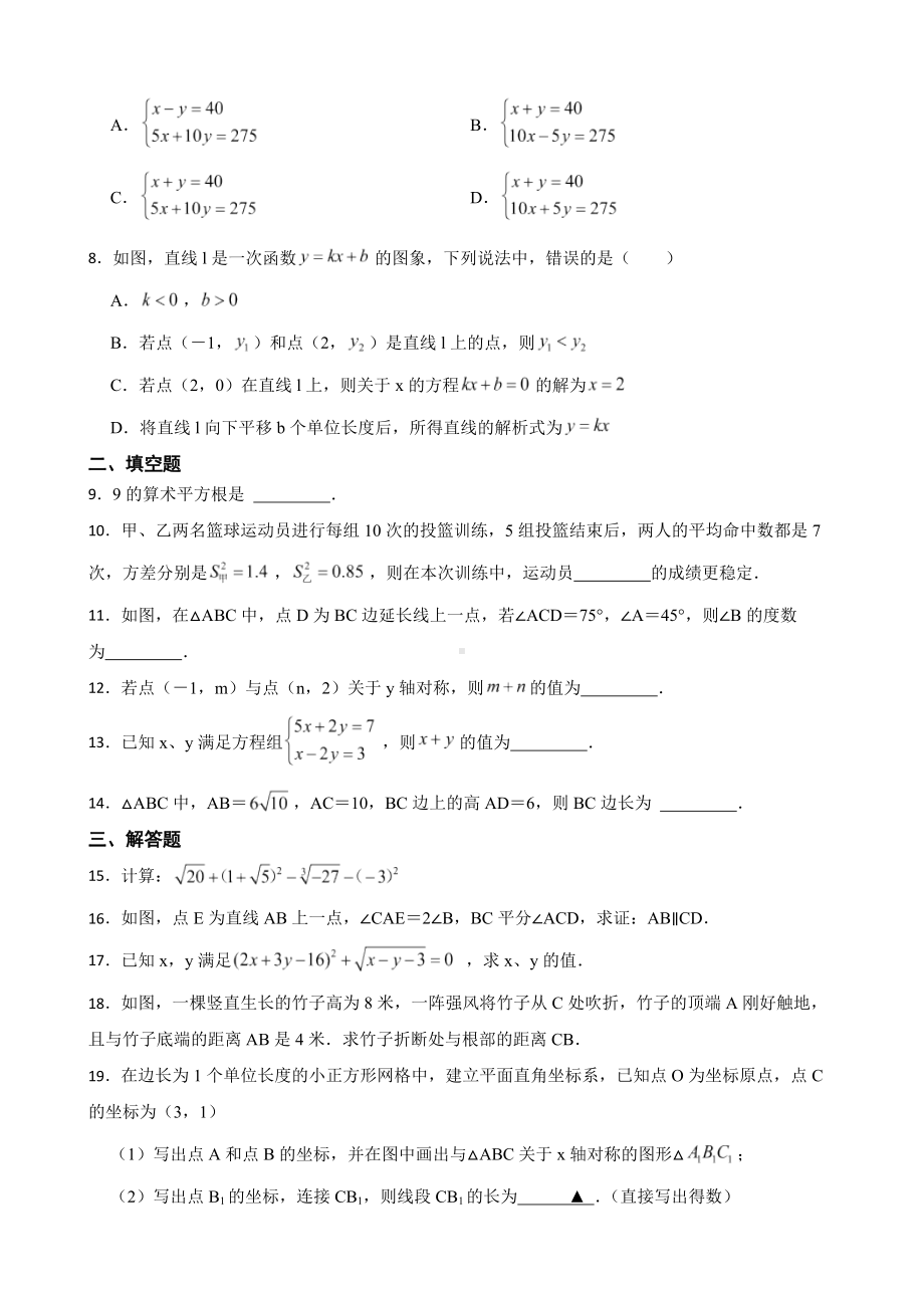 云南省文山壮族苗族自治州2022年八年级上学期期末数学试题及答案.docx_第2页