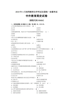 2019年04月自考00464中外教育简史试题及答案.docx