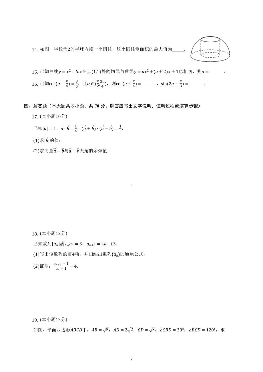 江苏省盐城市2022-2023学年高三上学期期中复习数学试卷.docx_第3页