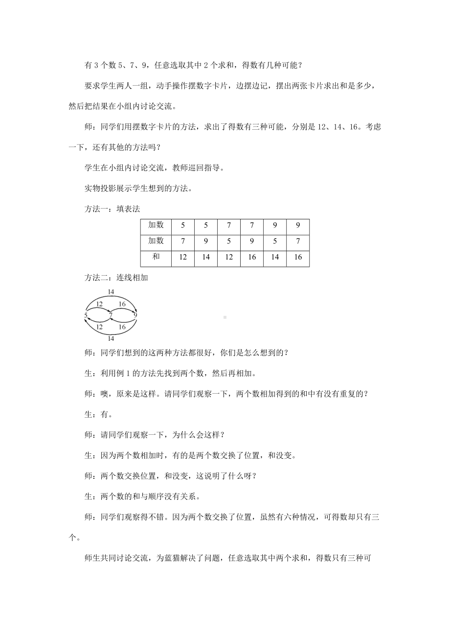 二年级上册数学教案 - 第8单元第二课时 简单的组合人教版.doc_第2页