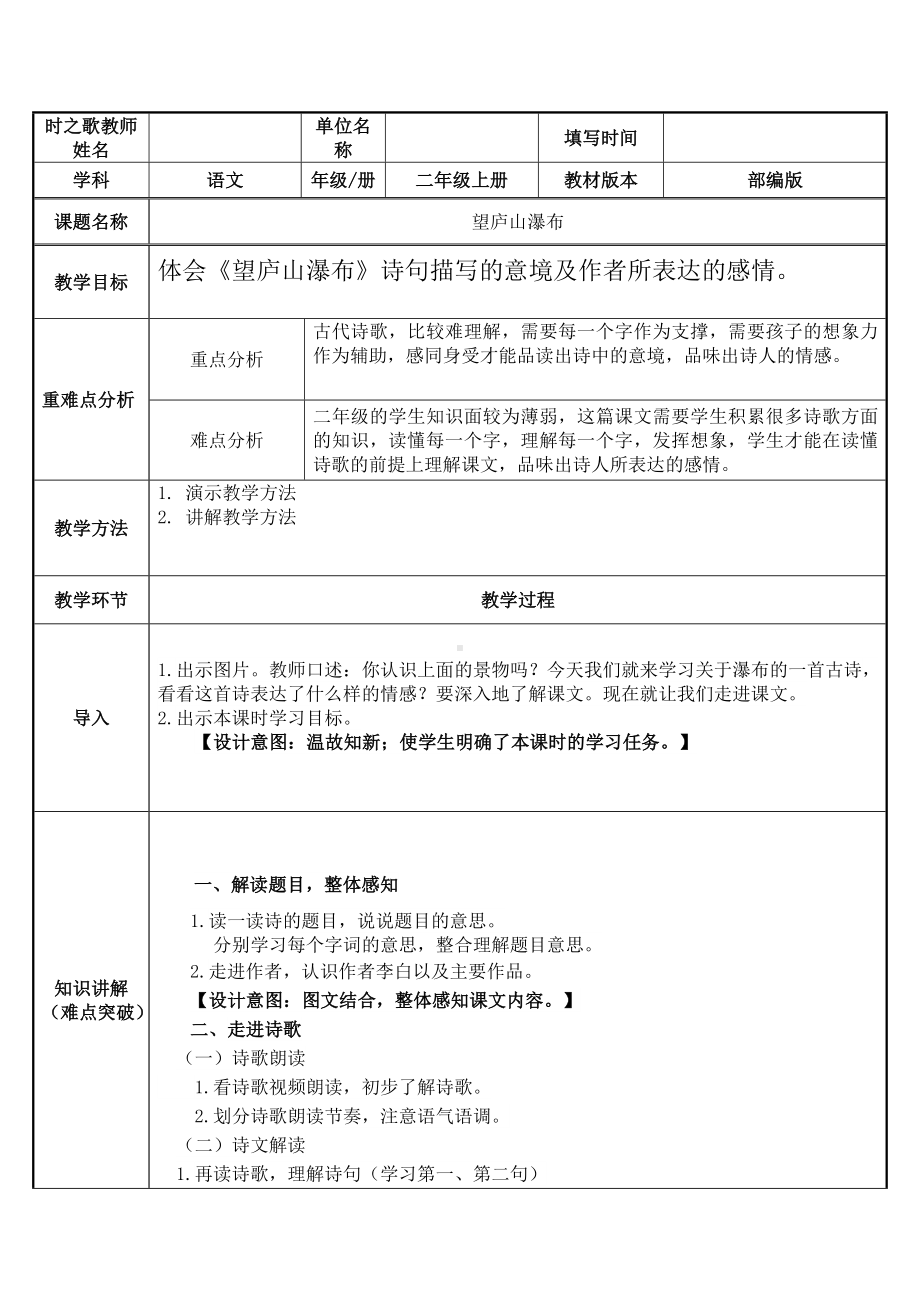 二年级语文上册教案-8.望庐山瀑布（8）-部编版.doc_第1页