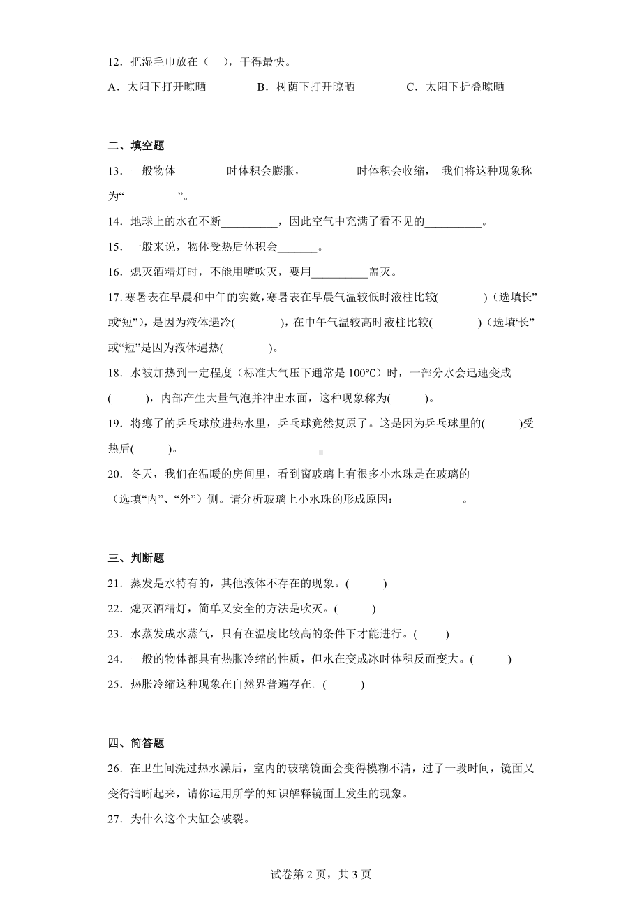 大象版四年级科学（上学期）第三单元过关测试题冷与热（一）含答案.docx_第2页