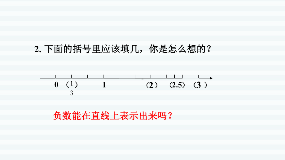 六年级下册数学课件-课前预习：1.2正负数的表示 人教版(共10张PPT).pptx_第3页