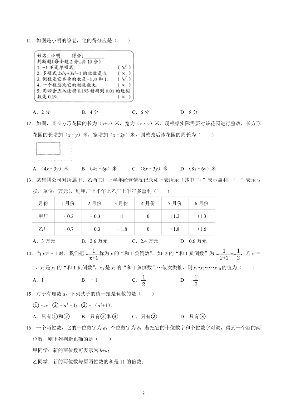 2022-2023学年河北省石家庄市行唐一 七年级（上）期中数学试卷.docx_第2页