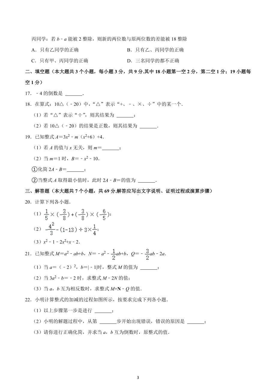 2022-2023学年河北省石家庄市行唐一 七年级（上）期中数学试卷.docx_第3页