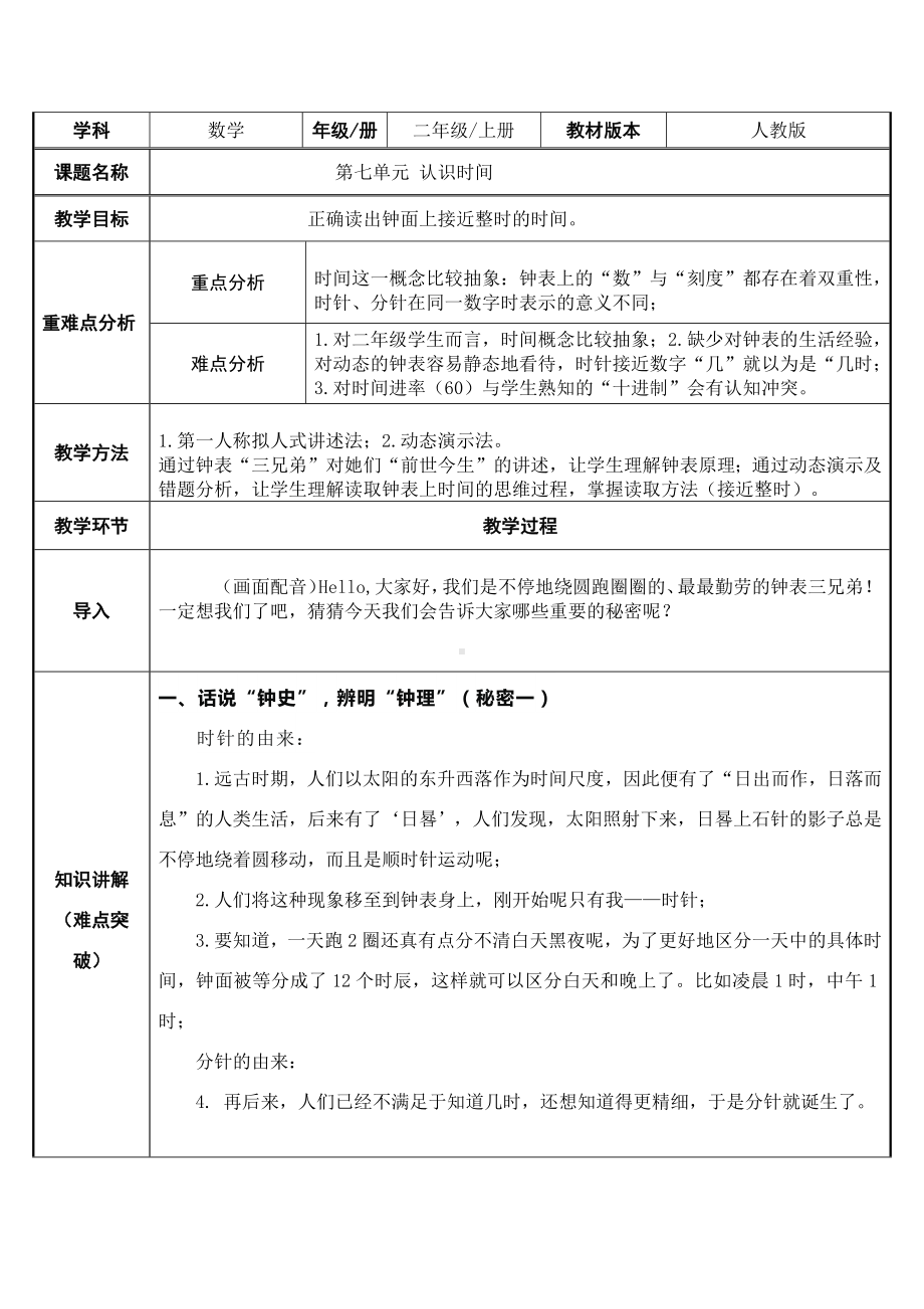 二年级上册数学教案-7.认识时间8-人教版.docx_第1页